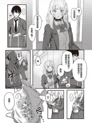 [げぼくカズアキ] 推しと嘘と君のこと (コミック ジエス 05) [中国翻訳] [DL版]_05