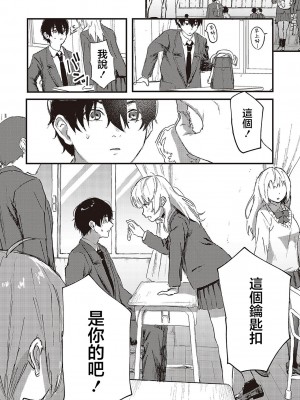 [げぼくカズアキ] 推しと嘘と君のこと (コミック ジエス 05) [中国翻訳] [DL版]_06