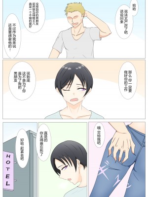 [月極] 年上ボーイッシュな彼女とネトラセプレイ [超勇漢化組]_12