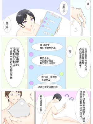 [月極] 年上ボーイッシュな彼女とネトラセプレイ [超勇漢化組]_06