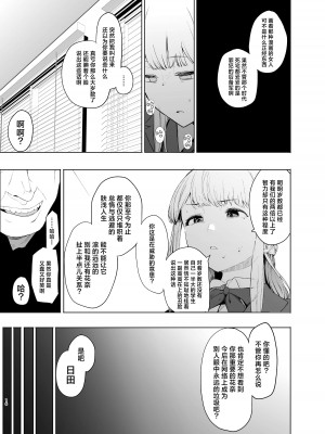 [ハチミン (えいとまん)] 唯雌‐タダノオンナノコ‐ 2 [种植园汉化] [DL版]_17