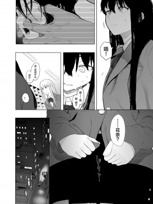 [ハチミン (えいとまん)] 唯雌‐タダノオンナノコ‐ 2 [种植园汉化] [DL版]_06