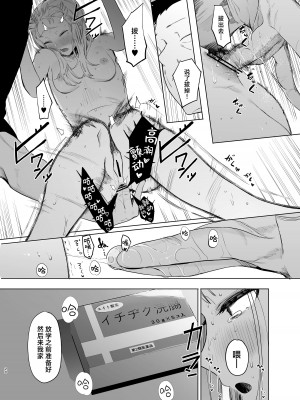 [ハチミン (えいとまん)] 唯雌‐タダノオンナノコ‐ 2 [种植园汉化] [DL版]_21