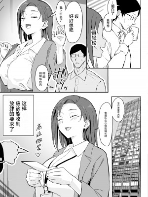 [すけべ発電所 (発電ペンギン)] クール系年上バリキャリ彼女 尊厳破壊和姦 [死兆修会] [DL版]_11