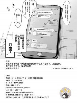 [すけべ発電所 (発電ペンギン)] クール系年上バリキャリ彼女 尊厳破壊和姦 [死兆修会] [DL版]_58