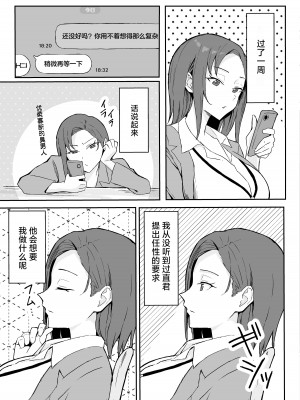 [すけべ発電所 (発電ペンギン)] クール系年上バリキャリ彼女 尊厳破壊和姦 [死兆修会] [DL版]_13