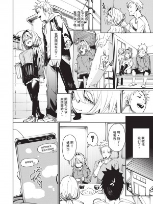 [fu-ta] びんかんMelty [中国翻訳] [無修正] [DL版]_035