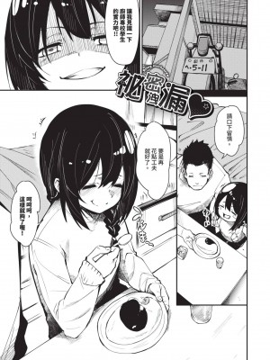 [fu-ta] びんかんMelty [中国翻訳] [無修正] [DL版]_166