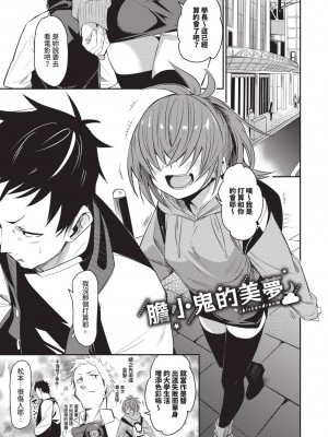 [fu-ta] びんかんMelty [中国翻訳] [無修正] [DL版]_110