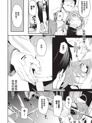 [fu-ta] びんかんMelty [中国翻訳] [無修正] [DL版]_087