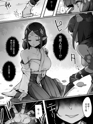 [おちちお (おししお)] 百濁の塔 -壱- くノ一vsスライム編 [中国翻訳]_35