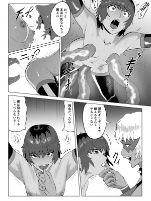 [春狸屋 (春たぬき)] 討魔部隊六花の戦闘記録 猛毒の蠍2 拷問とフタナリレイプ (オリジナル)_21