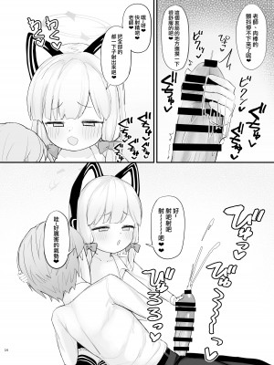 [オティンポ・キモティウス] ママモモイの可能性 (ブルーアーカイブ)｜桃井成为妈妈的可能性 [才羽桃井汉化组] [DL版]_14