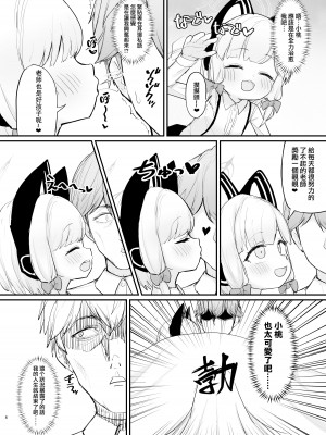 [オティンポ・キモティウス] ママモモイの可能性 (ブルーアーカイブ)｜桃井成为妈妈的可能性 [才羽桃井汉化组] [DL版]_08