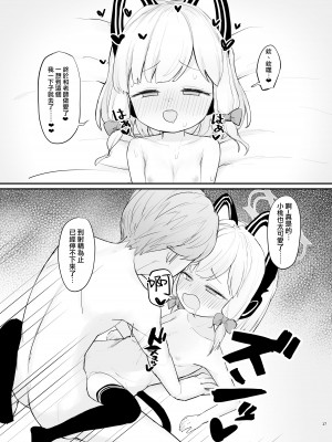 [オティンポ・キモティウス] ママモモイの可能性 (ブルーアーカイブ)｜桃井成为妈妈的可能性 [才羽桃井汉化组] [DL版]_17