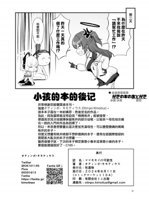 [オティンポ・キモティウス] ママモモイの可能性 (ブルーアーカイブ)｜桃井成为妈妈的可能性 [才羽桃井汉化组] [DL版]_22