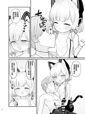 [オティンポ・キモティウス] ママモモイの可能性 (ブルーアーカイブ)｜桃井成为妈妈的可能性 [才羽桃井汉化组] [DL版]_12