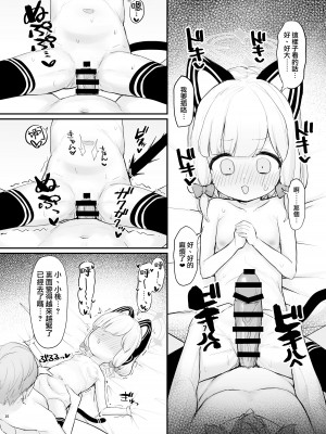 [オティンポ・キモティウス] ママモモイの可能性 (ブルーアーカイブ)｜桃井成为妈妈的可能性 [才羽桃井汉化组] [DL版]_16