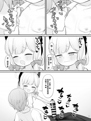 [オティンポ・キモティウス] ママモモイの可能性 (ブルーアーカイブ)｜桃井成为妈妈的可能性 [才羽桃井汉化组] [DL版]_13