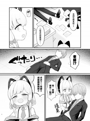 [オティンポ・キモティウス] ママモモイの可能性 (ブルーアーカイブ)｜桃井成为妈妈的可能性 [才羽桃井汉化组] [DL版]_04