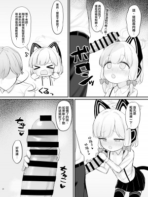 [オティンポ・キモティウス] ママモモイの可能性 (ブルーアーカイブ)｜桃井成为妈妈的可能性 [才羽桃井汉化组] [DL版]_10