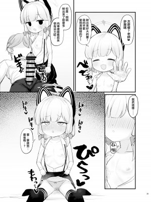 [オティンポ・キモティウス] ママモモイの可能性 (ブルーアーカイブ)｜桃井成为妈妈的可能性 [才羽桃井汉化组] [DL版]_15