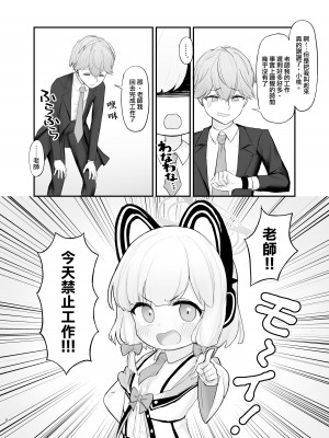 [オティンポ・キモティウス] ママモモイの可能性 (ブルーアーカイブ)｜桃井成为妈妈的可能性 [才羽桃井汉化组] [DL版]_06