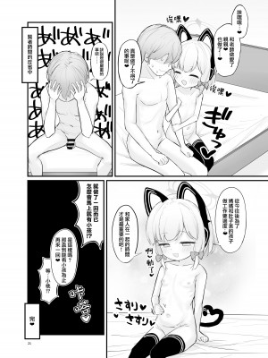 [オティンポ・キモティウス] ママモモイの可能性 (ブルーアーカイブ)｜桃井成为妈妈的可能性 [才羽桃井汉化组] [DL版]_21