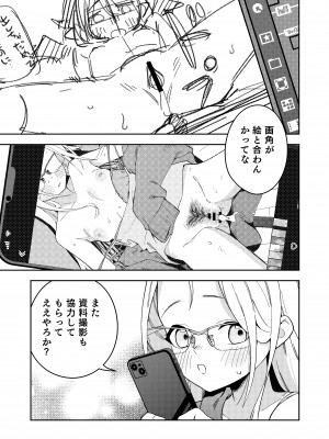 [シンセカイセット (菖蒲)] 隣人は有名配信者5人目 [DL版]_53