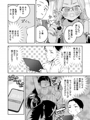 [シンセカイセット (菖蒲)] 隣人は有名配信者5人目 [DL版]_14