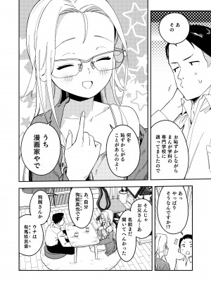 [シンセカイセット (菖蒲)] 隣人は有名配信者5人目 [DL版]_08