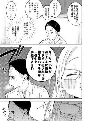 [シンセカイセット (菖蒲)] 隣人は有名配信者5人目 [DL版]_17