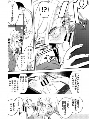 [シンセカイセット (菖蒲)] 隣人は有名配信者5人目 [DL版]_26