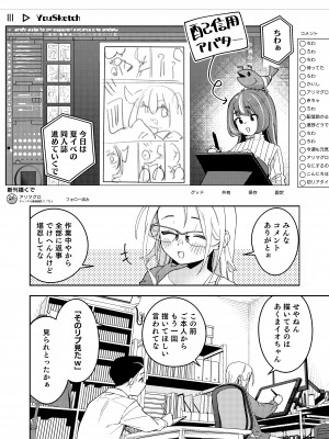 [シンセカイセット (菖蒲)] 隣人は有名配信者5人目 [DL版]_16