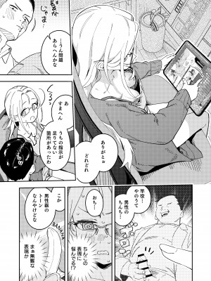 [シンセカイセット (菖蒲)] 隣人は有名配信者5人目 [DL版]_13