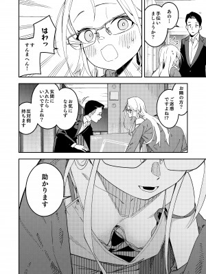 [シンセカイセット (菖蒲)] 隣人は有名配信者5人目 [DL版]_04