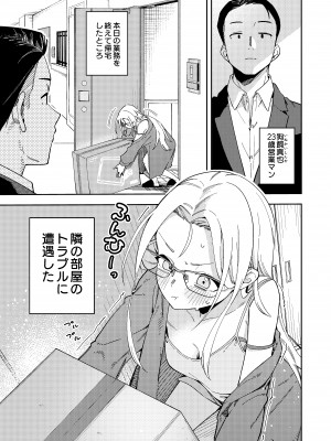 [シンセカイセット (菖蒲)] 隣人は有名配信者5人目 [DL版]_03