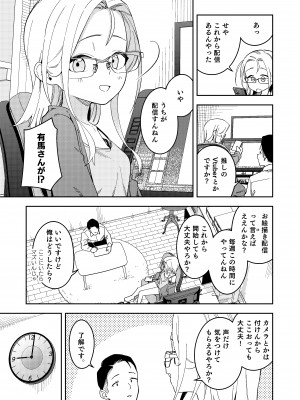 [シンセカイセット (菖蒲)] 隣人は有名配信者5人目 [DL版]_15