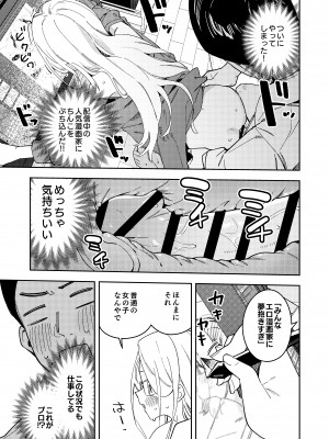 [シンセカイセット (菖蒲)] 隣人は有名配信者5人目 [DL版]_35