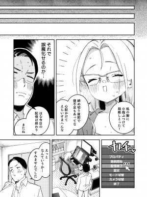 [シンセカイセット (菖蒲)] 隣人は有名配信者5人目 [DL版]_51