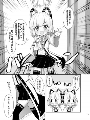 [性遺物 (オティンポ・キモティウス)] ママモモイの可能性 (ブルーアーカイブ) [DL版]_02