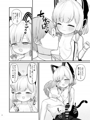 [性遺物 (オティンポ・キモティウス)] ママモモイの可能性 (ブルーアーカイブ) [DL版]_11