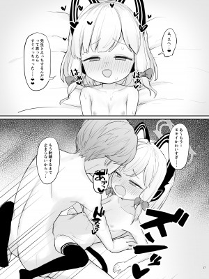 [性遺物 (オティンポ・キモティウス)] ママモモイの可能性 (ブルーアーカイブ) [DL版]_16