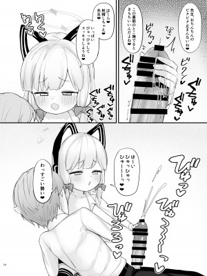 [性遺物 (オティンポ・キモティウス)] ママモモイの可能性 (ブルーアーカイブ) [DL版]_13