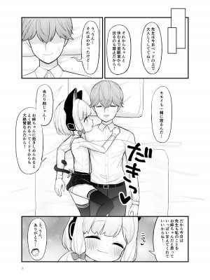 [性遺物 (オティンポ・キモティウス)] ママモモイの可能性 (ブルーアーカイブ) [DL版]_06