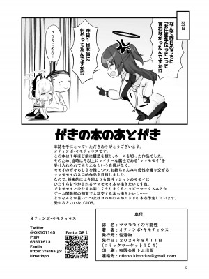 [性遺物 (オティンポ・キモティウス)] ママモモイの可能性 (ブルーアーカイブ) [DL版]_21