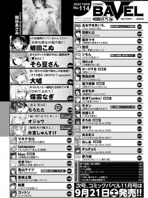 COMIC BAVEL 2024年10月号 [DL版]_002