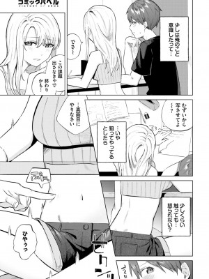 COMIC BAVEL 2024年10月号 [DL版]_246