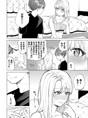 COMIC BAVEL 2024年10月号 [DL版]_249