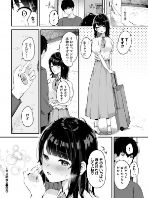 COMIC BAVEL 2024年10月号 [DL版]_571